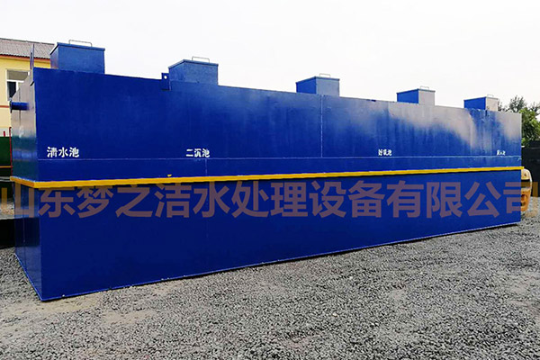 生活污水处理设备