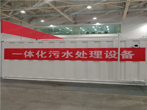 一体化污水处理设备